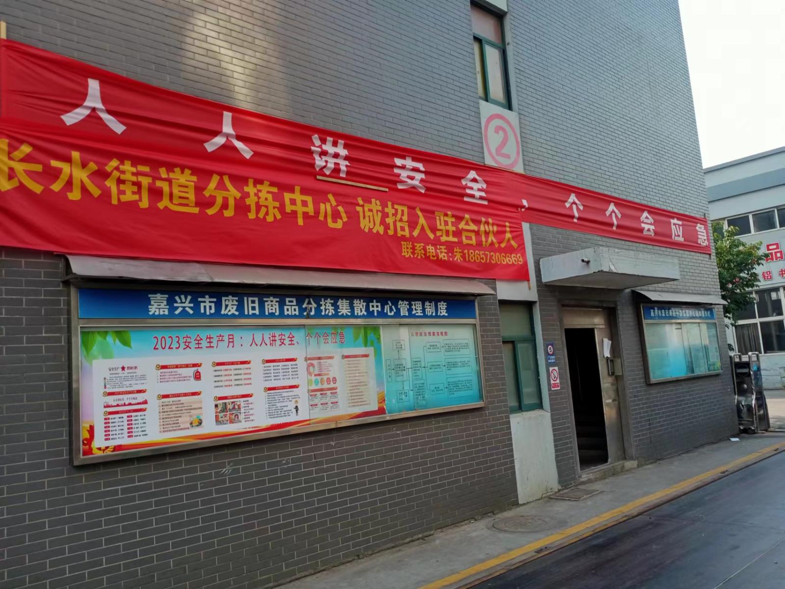 二、經(jīng)開分揀中心掛橫幅和宣傳欄宣傳.jpg
